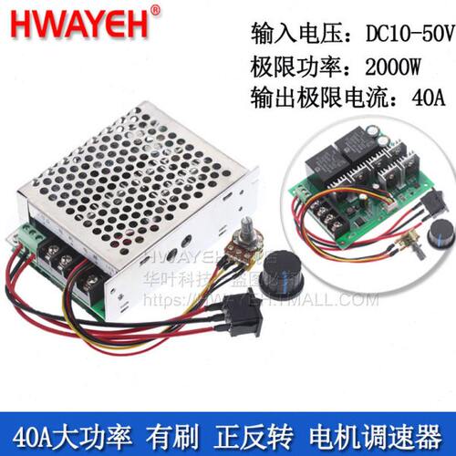 PWM直流电机调速器40A正反转开关有刷电机马达控制器12V24V36V48V