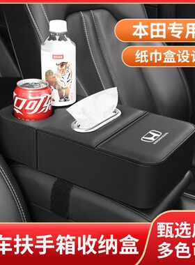 本田思域雅阁CRV缤智XRV皓影型格车载扶手箱置物盒收纳盒抽纸巾盒