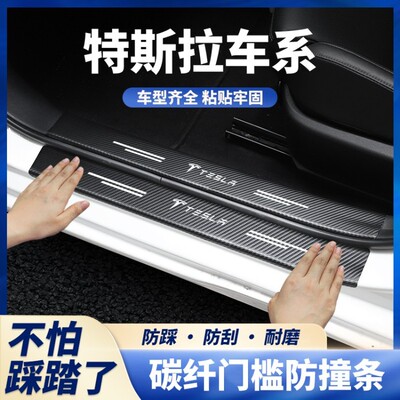 适用于特斯拉model3modely modelYL/X门槛条防踩贴后备箱防护条饰