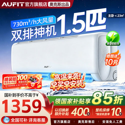 AUFIT奥克斯出品空调1.5匹