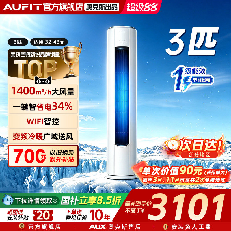AUFIT空调奥克斯出品3匹图片