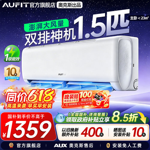 AUFIT空调奥克斯出品1.5匹