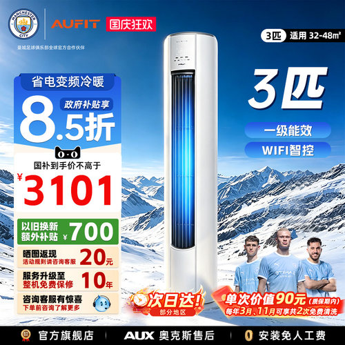 AUFIT空调奥克斯出品3匹柜机