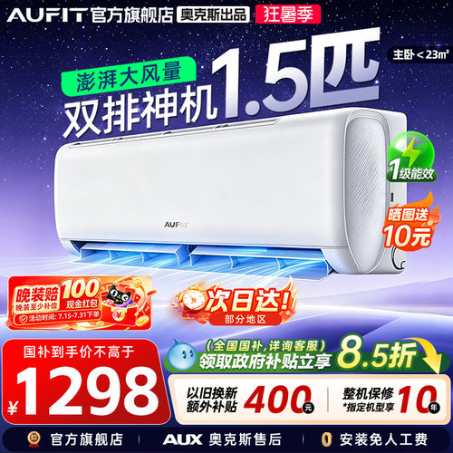 AUFIT空调奥克斯出品1.5匹挂机