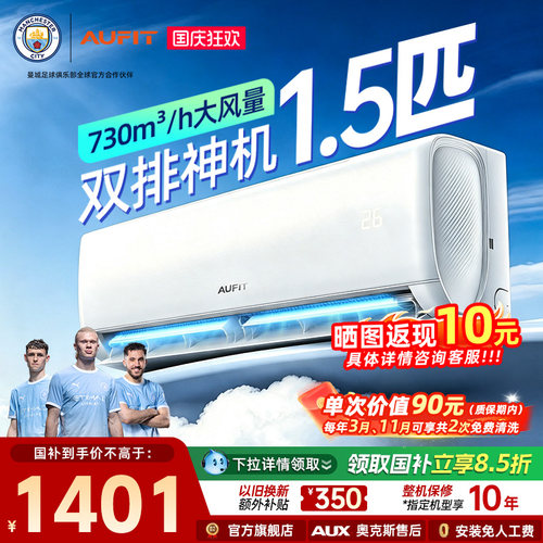 AUFIT空调奥克斯出品1.5匹挂机