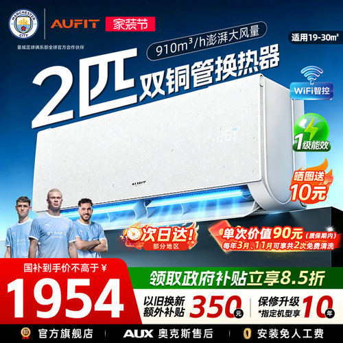 AUFIT空调奥克斯出品2匹挂机