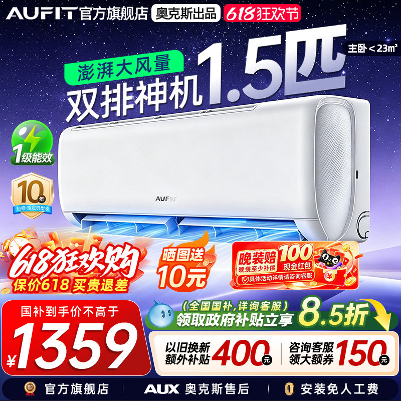 AUFIT空调奥克斯出品1.5匹