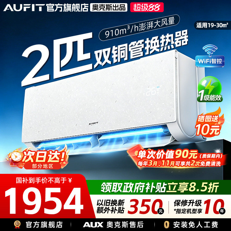 AUFIT空调奥克斯出品2匹柜机图片