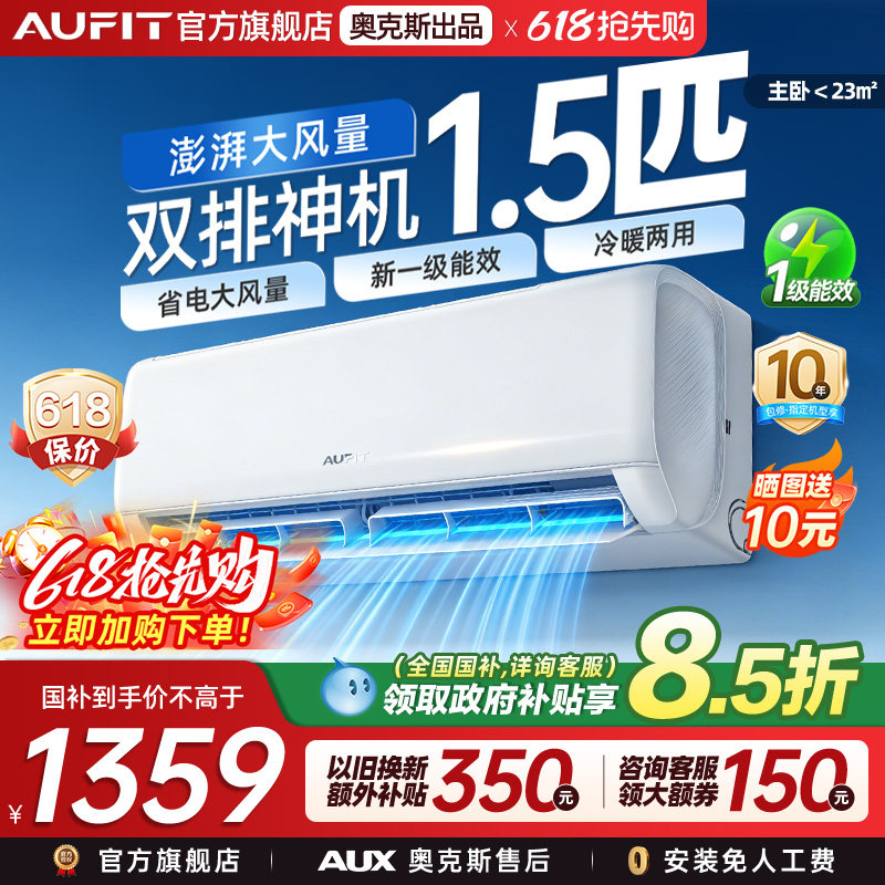 奥克斯出品AUFIT空调1.5匹挂机新一级能效特省电家用变频冷暖