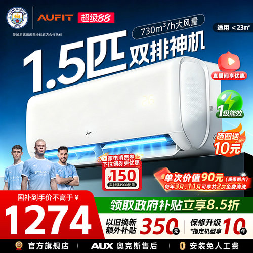AUFIT空调奥克斯出品1.5匹挂机