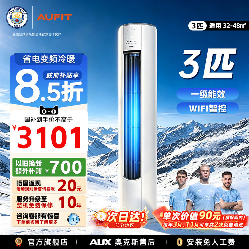 AUFIT空调奥克斯出品3匹柜机图片