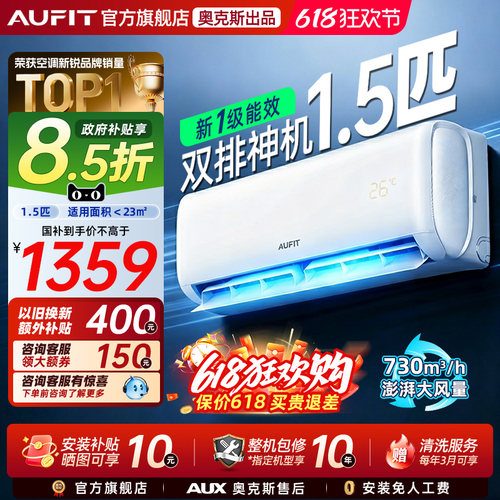 AUFIT空调奥克斯出品1.5匹