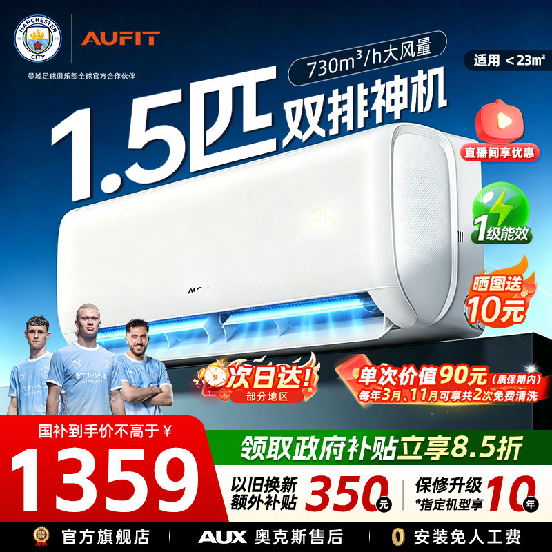AUFIT空调奥克斯出品1.5匹图片