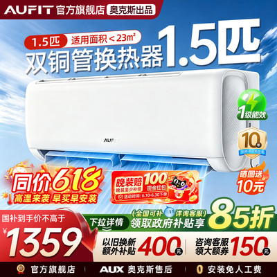 AUFIT空调奥克斯出品1.5匹
