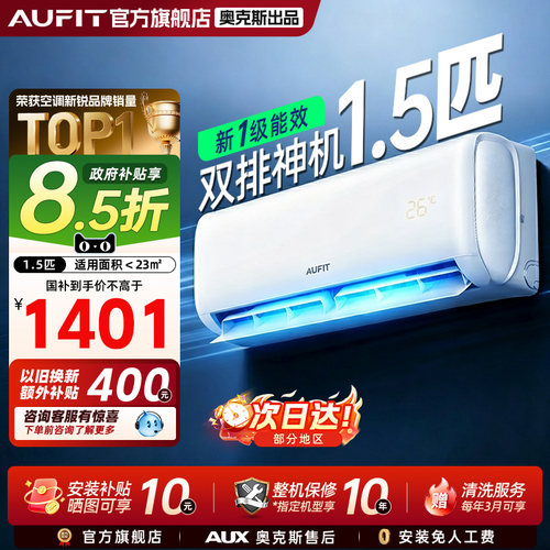 AUFIT空调奥克斯出品新一级能效
