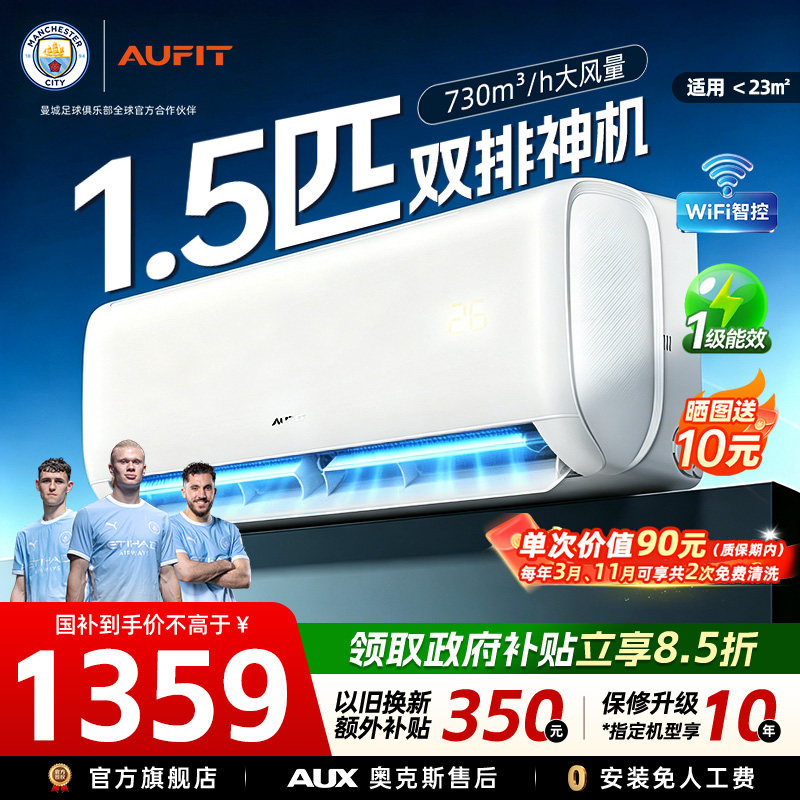 AUFIT空调奥克斯出品一级能效图片