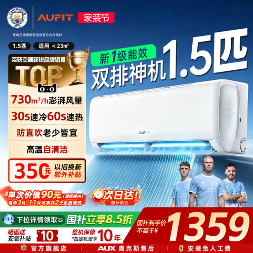 奥克斯出品AUFIT1.5匹挂机