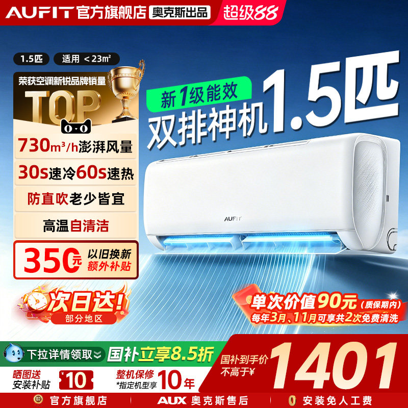奥克斯出品AUFIT1.5匹挂机图片