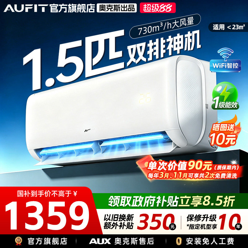 AUFIT空调奥克斯出品1.5匹挂机图片