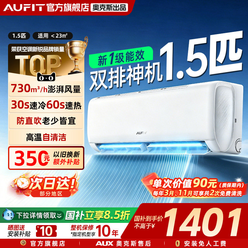 奥克斯出品AUFIT1.5匹挂机图片