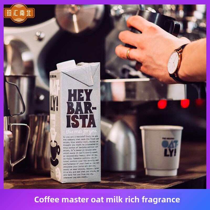 OATLY噢麦力咖啡大师燕麦奶植物奶拿铁咖啡专用谷物无糖1L蛋白饮图片
