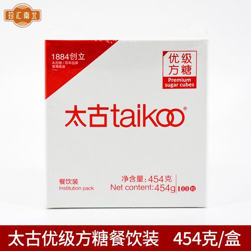 太古优级方糖454g100粒咖啡奶茶饮品调糖伴侣白砂糖方糖块餐饮装