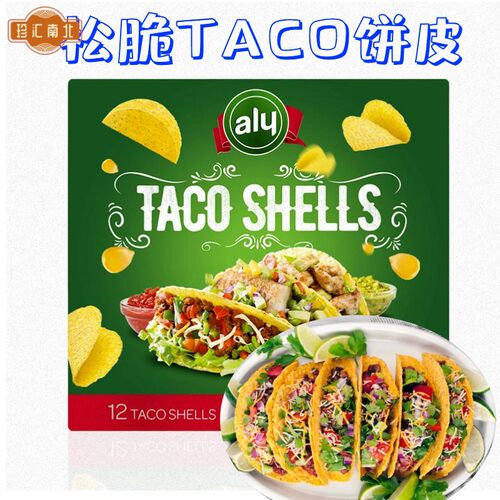ALY Crispy Taco Shells墨西哥松脆玉米卷饼U形饼塔克饼两盒包邮