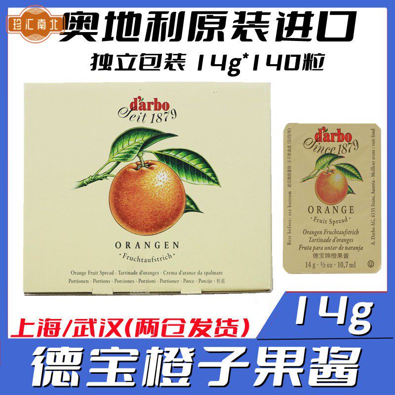 包邮 奥地利进口德宝牌果酱果酱粒 橙子味 柳橙果酱 14g*140/低卡