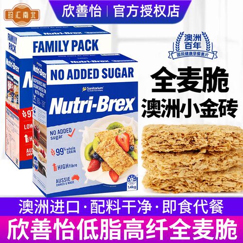 欣善怡麦片1.4kg澳洲全麦脆无添加糖精原装进口低脂代餐早餐即食