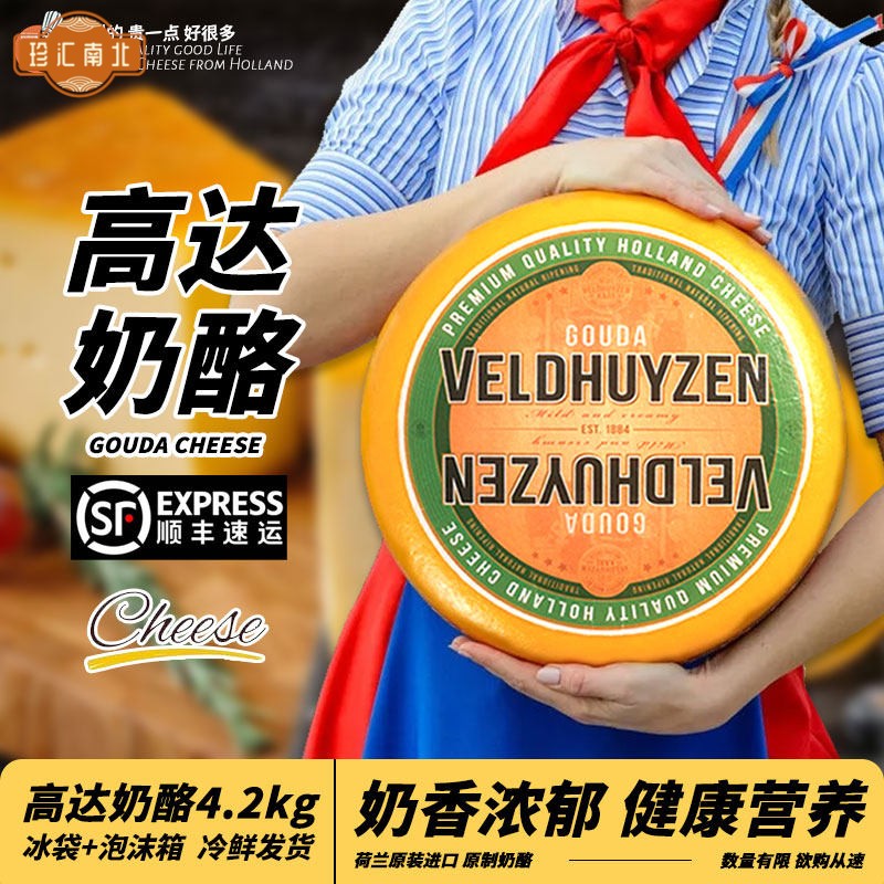 贝斯隆 荷兰进口原装原制黄波高达奶酪4.2kg整轮干 干酪乳酪即食图片