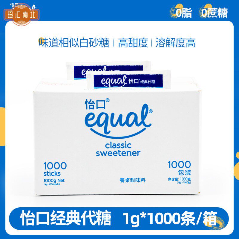 泰国进口equal怡口经典代糖1g*1000条整箱0脂肪零脂糖食用糖蔗糖