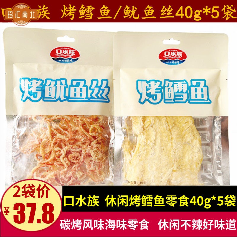 口水族烤鳕鱼零食40g*5袋即食烤鱼片鱿鱼丝碳烤韩式不辣儿童零食