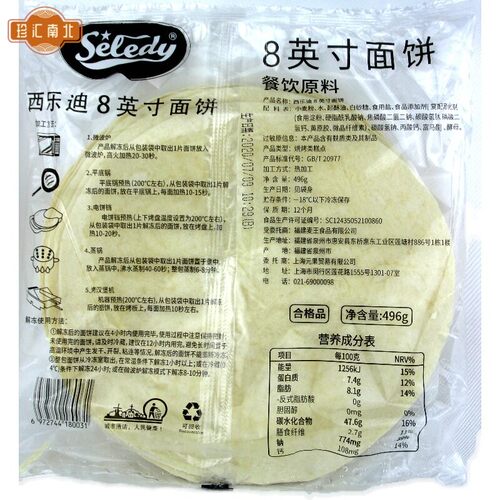 Tortillas 6寸8寸12寸卷饼皮墨西哥风味鸡肉卷饼面皮taco皮496g