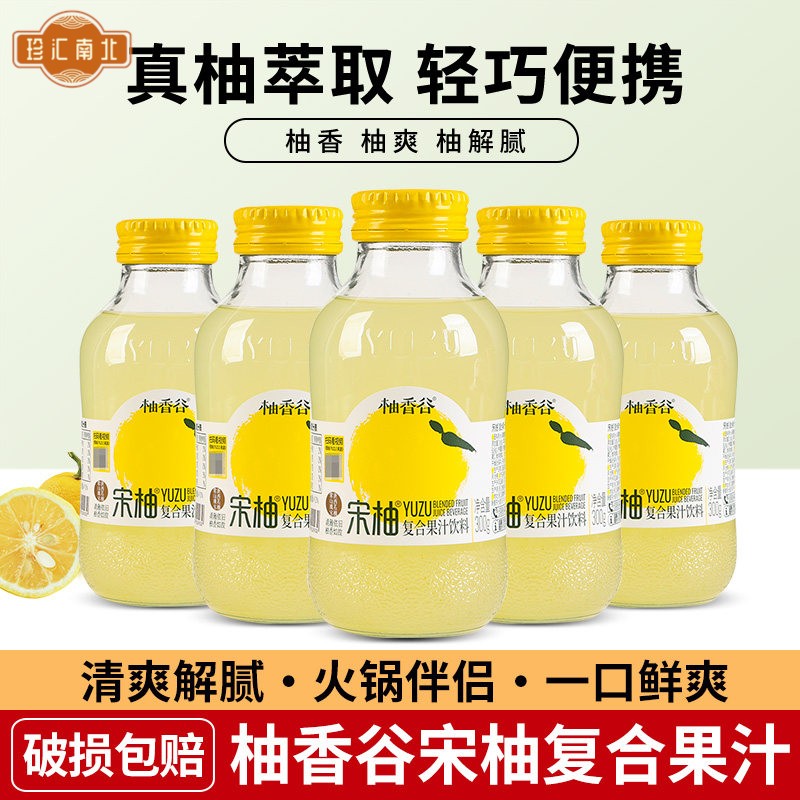 柚香谷宋柚300ml玻璃瓶大瓶装柚子汁复合饮料家庭聚餐可携式囤整图片