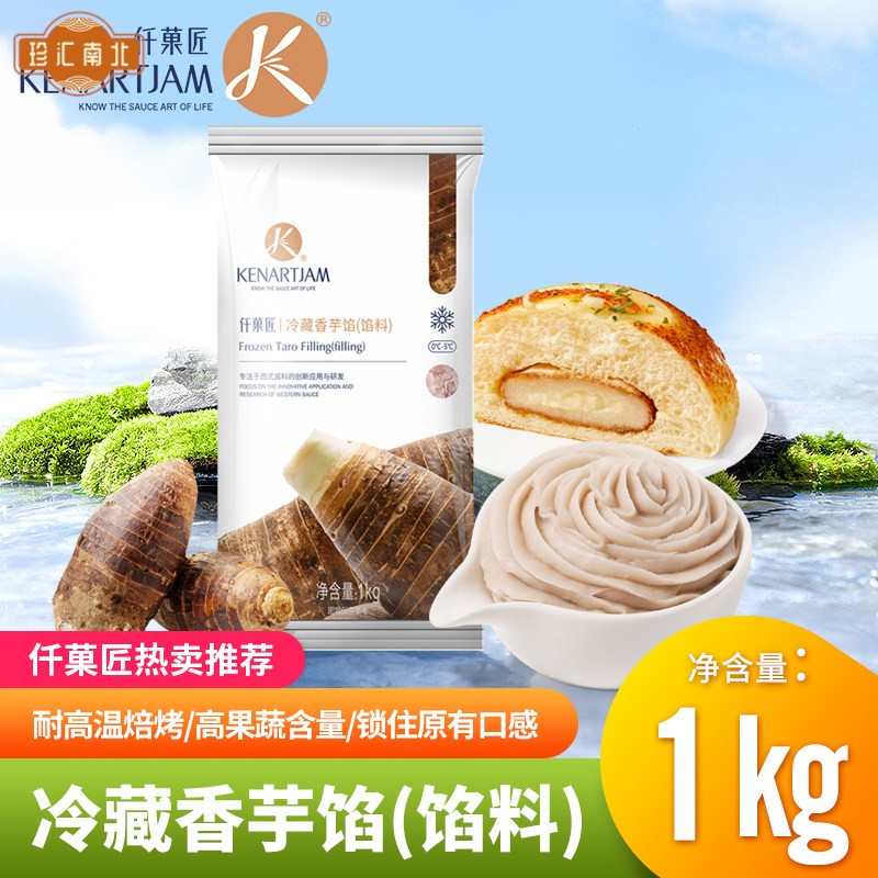 香芋馅南瓜馅紫薯馅料烘焙吐司面包夹心披萨冰皮月饼的芋头芋泥馅