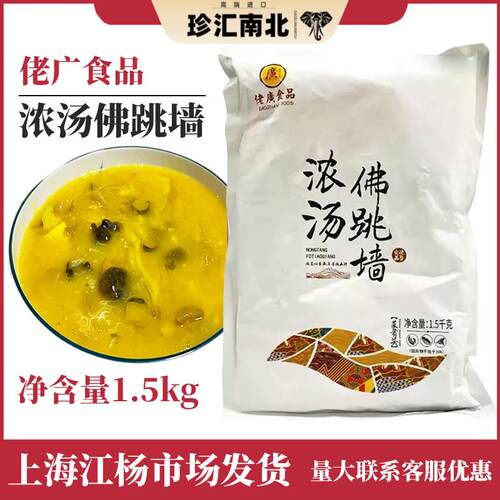 佬广食品浓汤佛跳墙加热即食速食冷冻调制1.5kg装大盆菜高汤浓汤