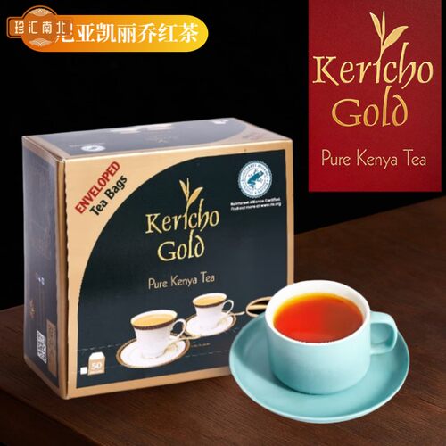 肯尼亚原装进口KERICHO GOLD红茶独立精装袋茶包（50/100包）
