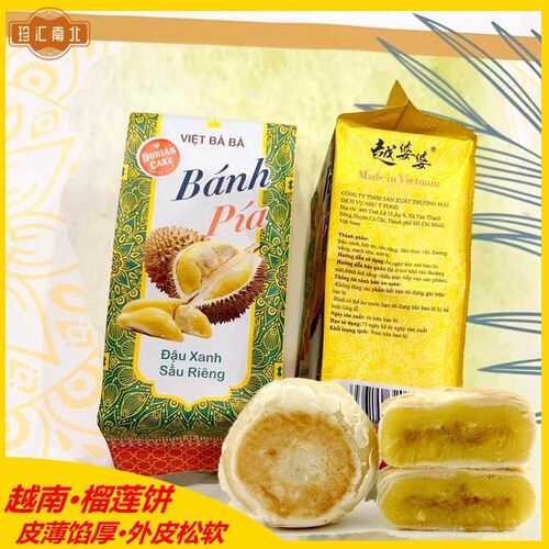 越南进口南洋越婆婆banh pia榴莲饼猫山王爆浆流心榴莲酥月饼