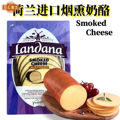 Smoked Cheese Slices 150g 荷兰进口烟熏芝士片奶酪片