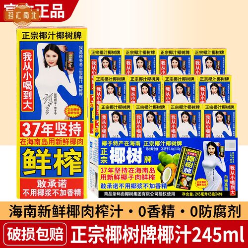 正宗椰树牌椰汁饮料245ml*6盒海南特产植物蛋白饮品椰奶果汁商用