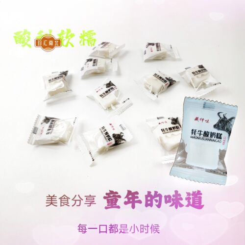 藏仟味牦牛酸奶糕软糖 高原小零食酸甜可口软糖独立包装散装称重