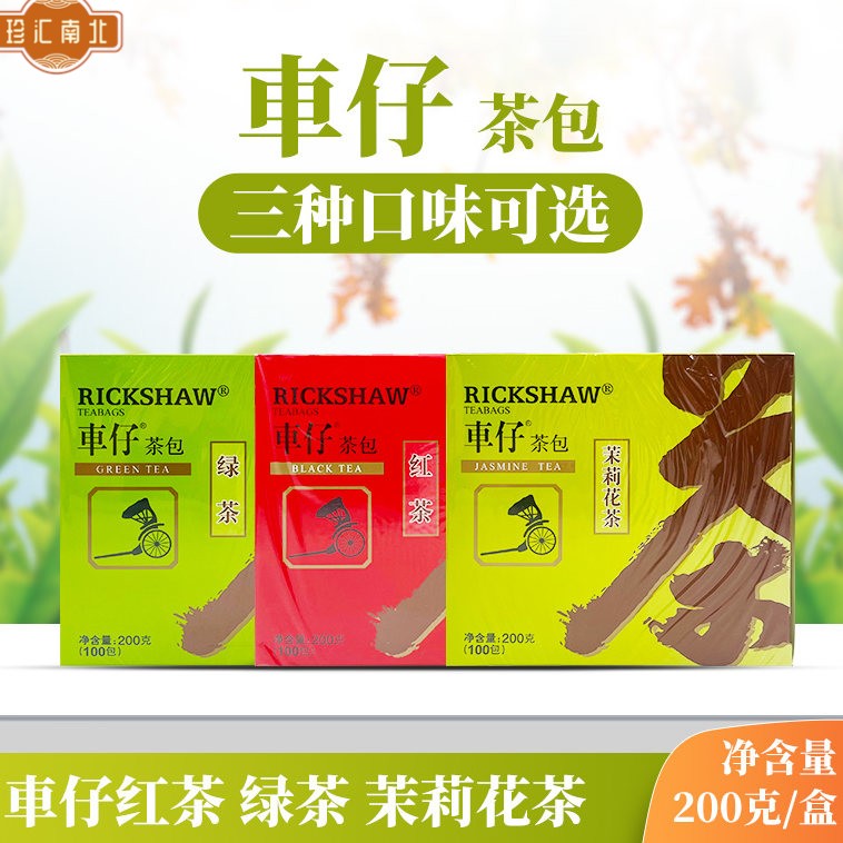 车仔茶包100包/盒茉莉花茶红茶绿茶三种袋泡茶组合装奶茶店酒店用图片