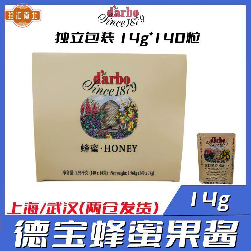 奥地利美味德宝蜂蜜果酱14g*140粒烘焙原料独立包装早餐面 面包搭