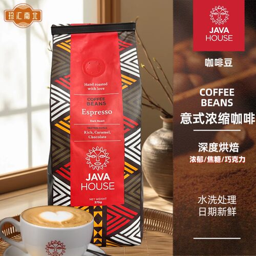 现货 Espresso JAVA House意式浓缩肯尼亚咖啡 高端原装进口 包邮