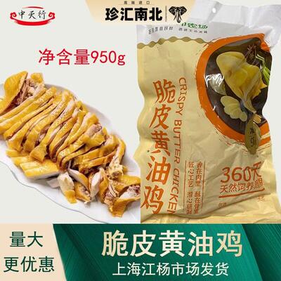 裕邦农场脆皮黄油鸡整只熟食白斩鸡白切鸡盐水鸡冷冻凉菜950g装