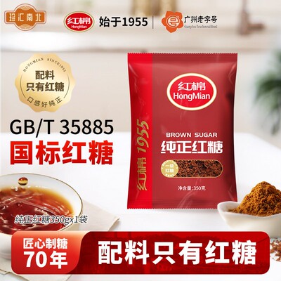 红棉红糖350g一级纯正甘蔗糖老红糖馒头烘焙糍粑煮姜茶月子红糖粉