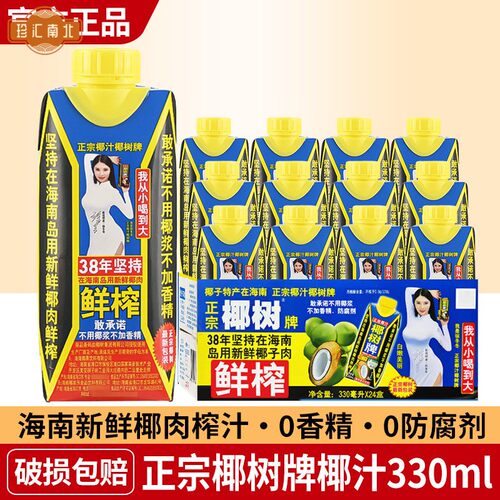 正宗椰树牌椰汁330ml*3旋盖装 海南特产植物蛋白椰子汁水果汁饮料