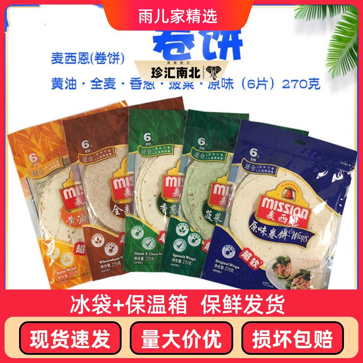 8寸麦西恩原味全麦卷面饼蔬菜饼皮健身早餐代餐鸡肉卷披萨饼底