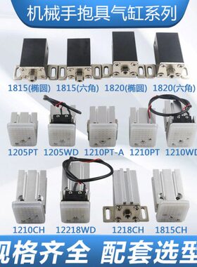 /1215/P机械手气动大全磁性18/120抱具T夹片WD5配件10微型气缸