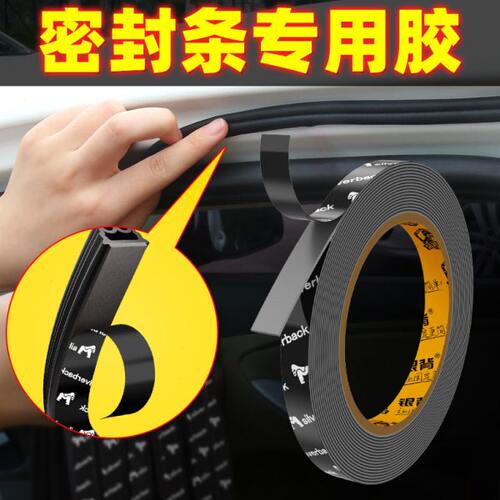 高粘度专用胶密封条背胶粘双面胶车用胶条超强力条隔音耐高温无痕